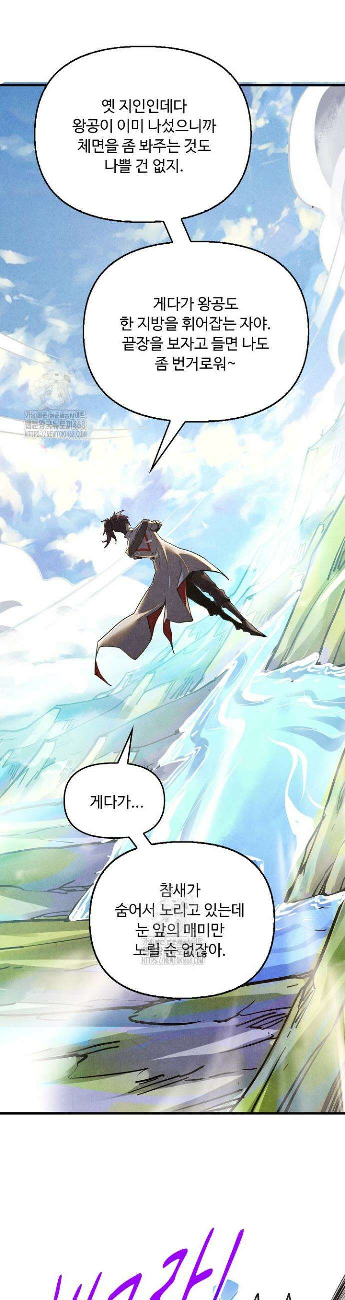 만고지존 423화 6