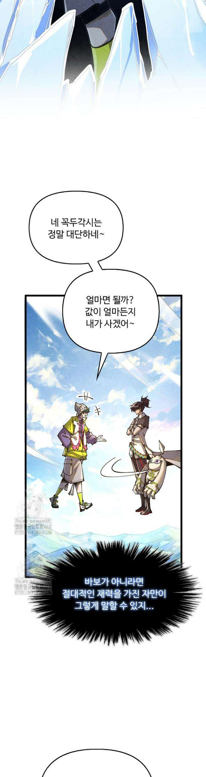 만고지존 423화 8