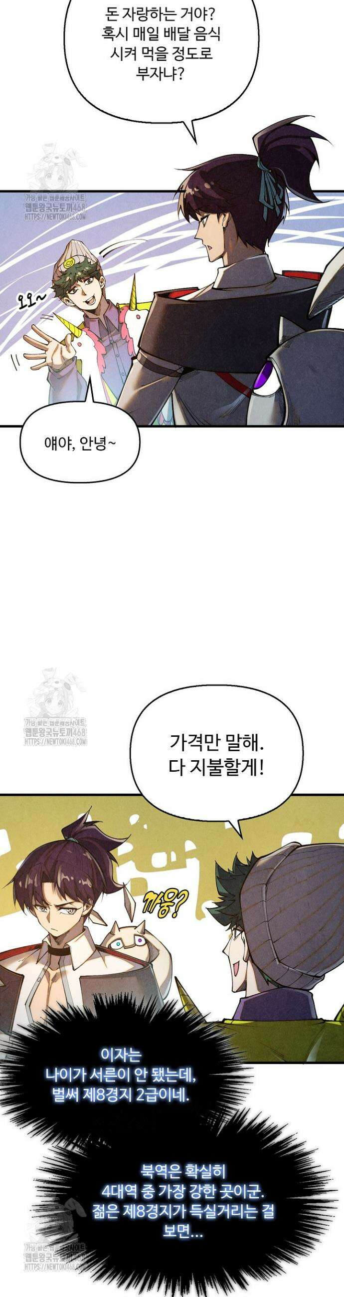 만고지존 423화 9