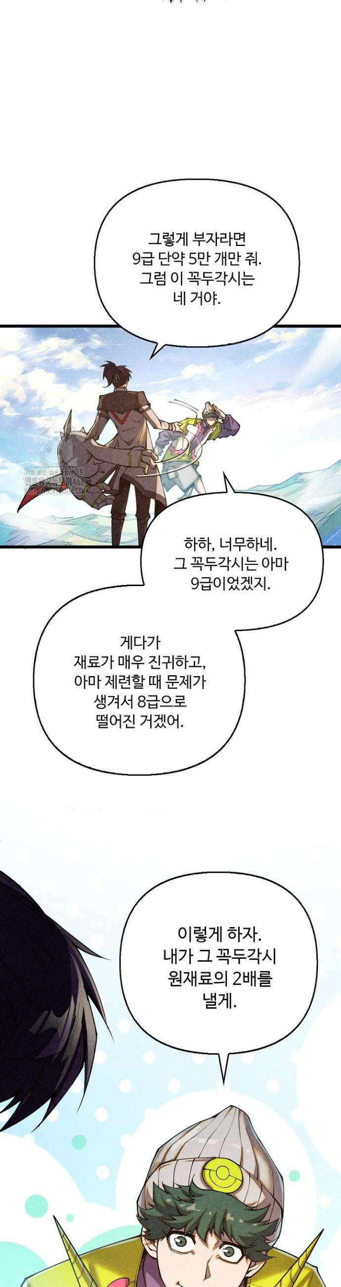 만고지존 423화 10