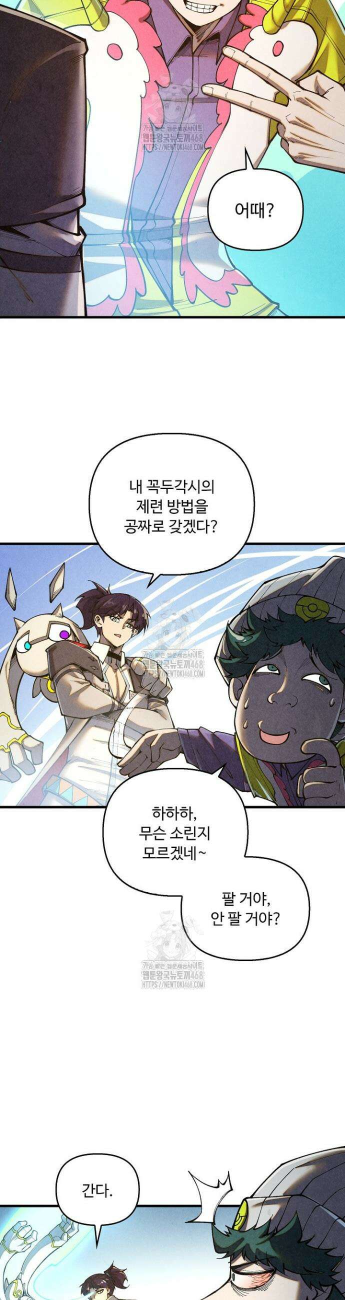 만고지존 423화 11
