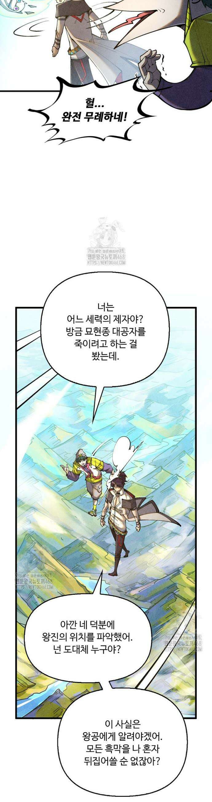 만고지존 423화 12