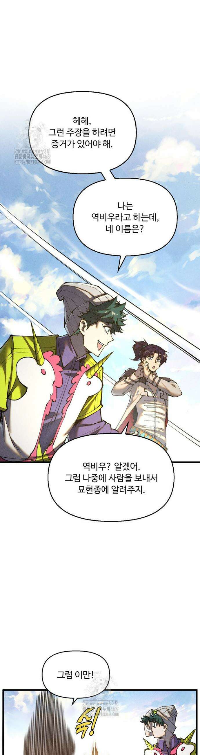 만고지존 423화 13