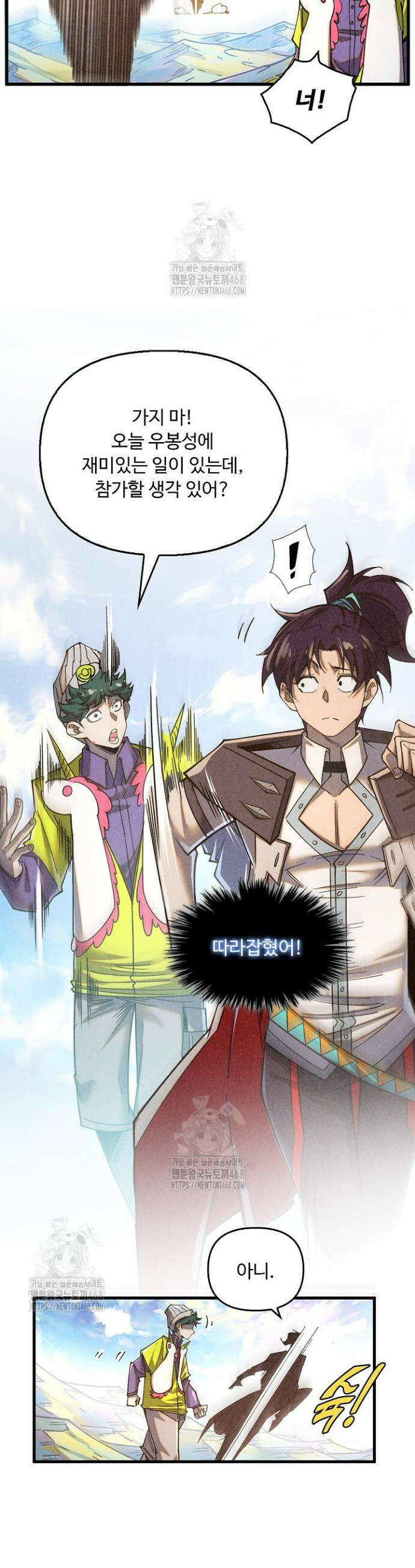 만고지존 423화 14