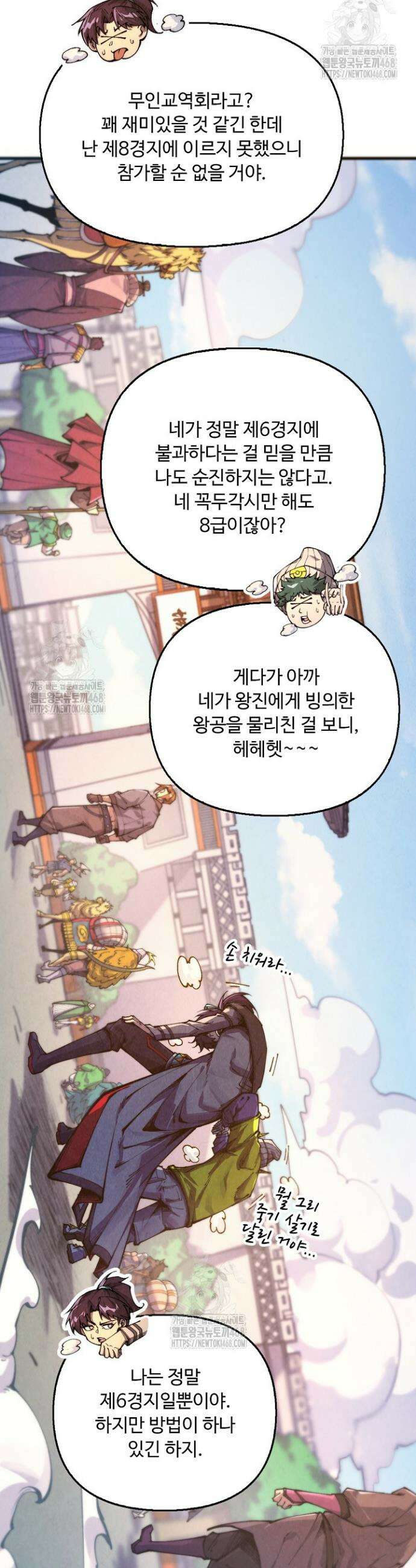 만고지존 423화 16