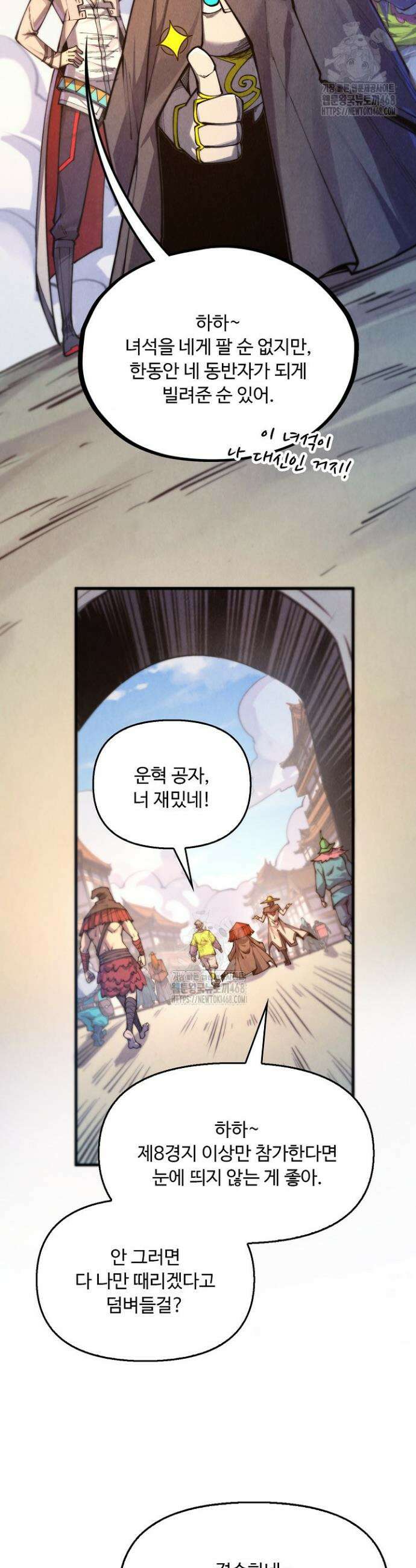 만고지존 423화 18