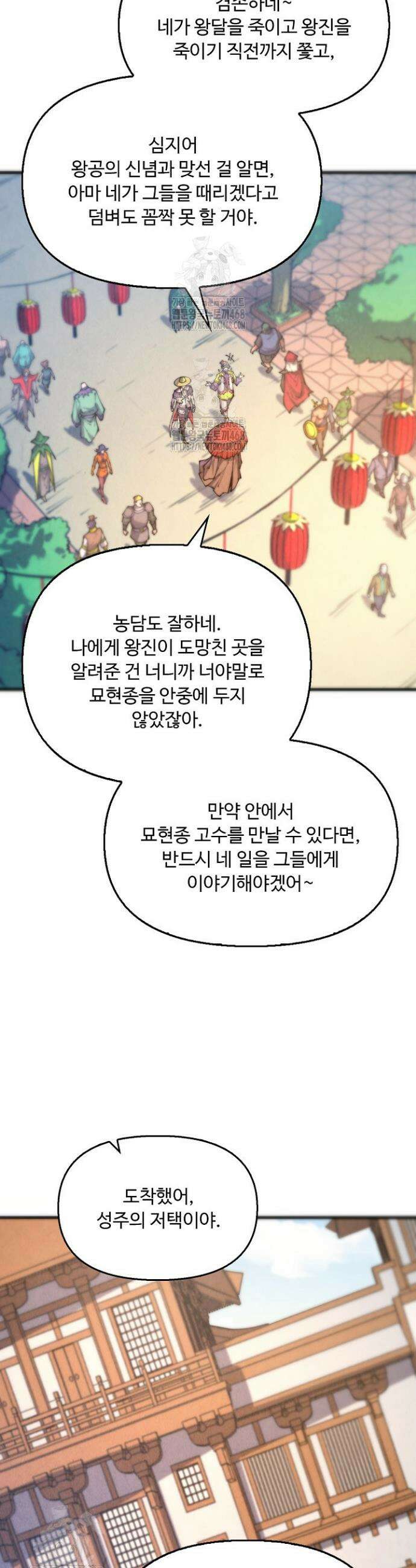 만고지존 423화 19