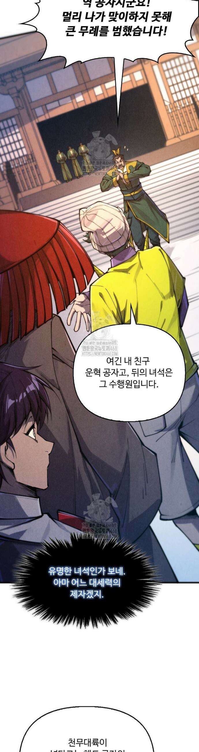 만고지존 423화 21
