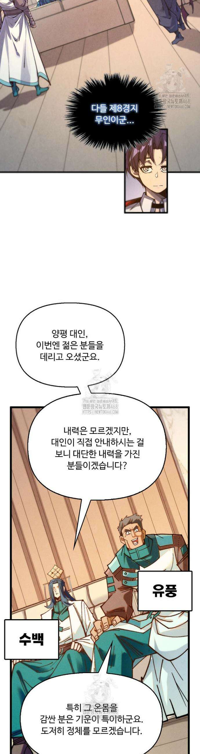 만고지존 423화 24