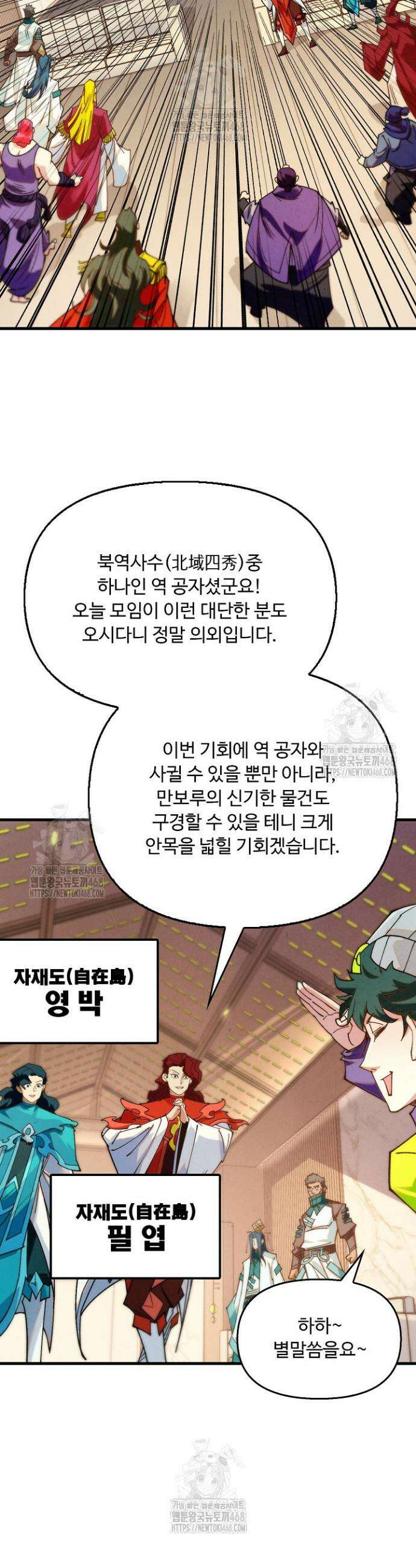 만고지존 423화 26
