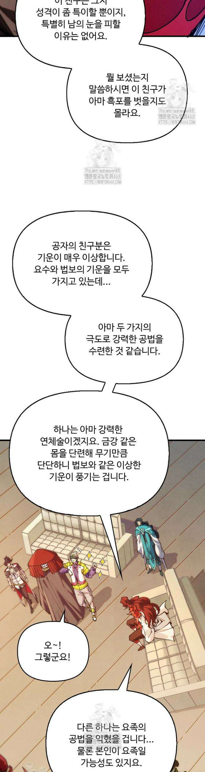 만고지존 423화 32