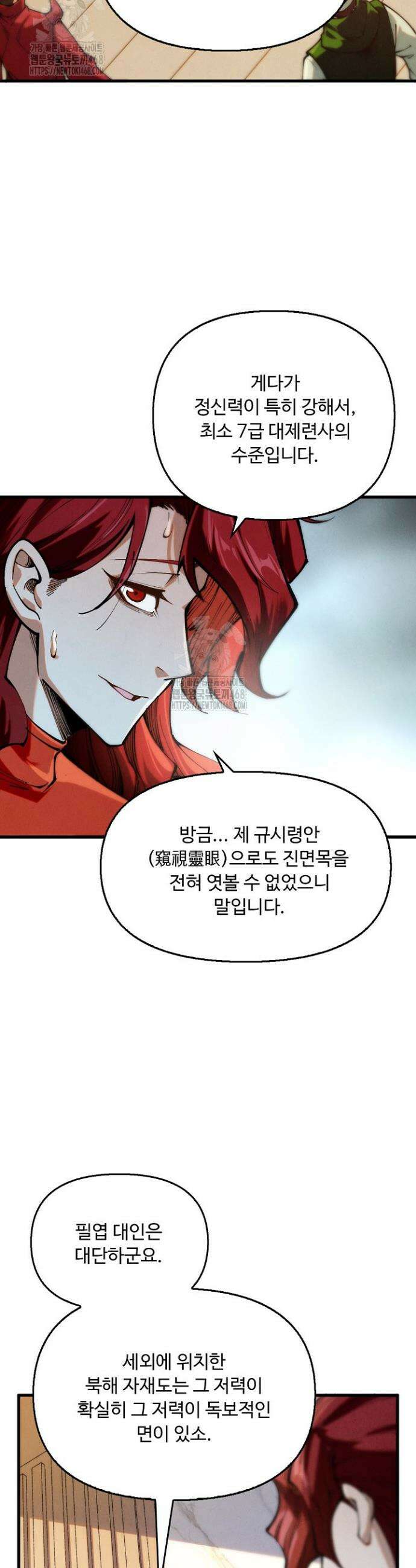 만고지존 423화 33