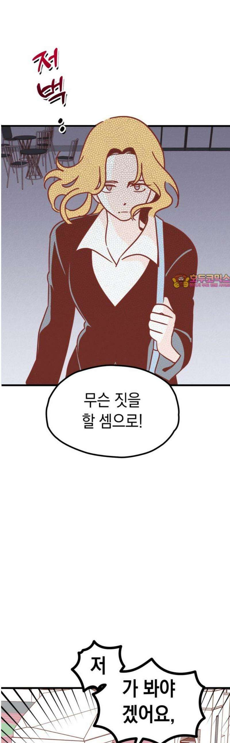 청소하러 왔어요 28화 1
