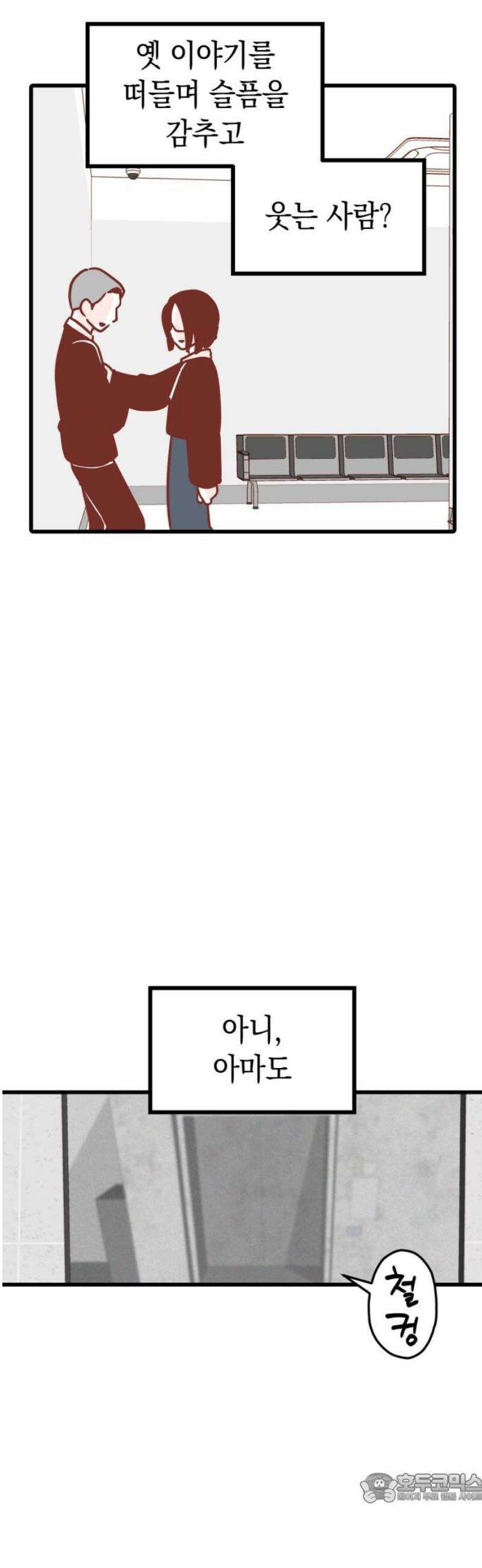 청소하러 왔어요 28화 4