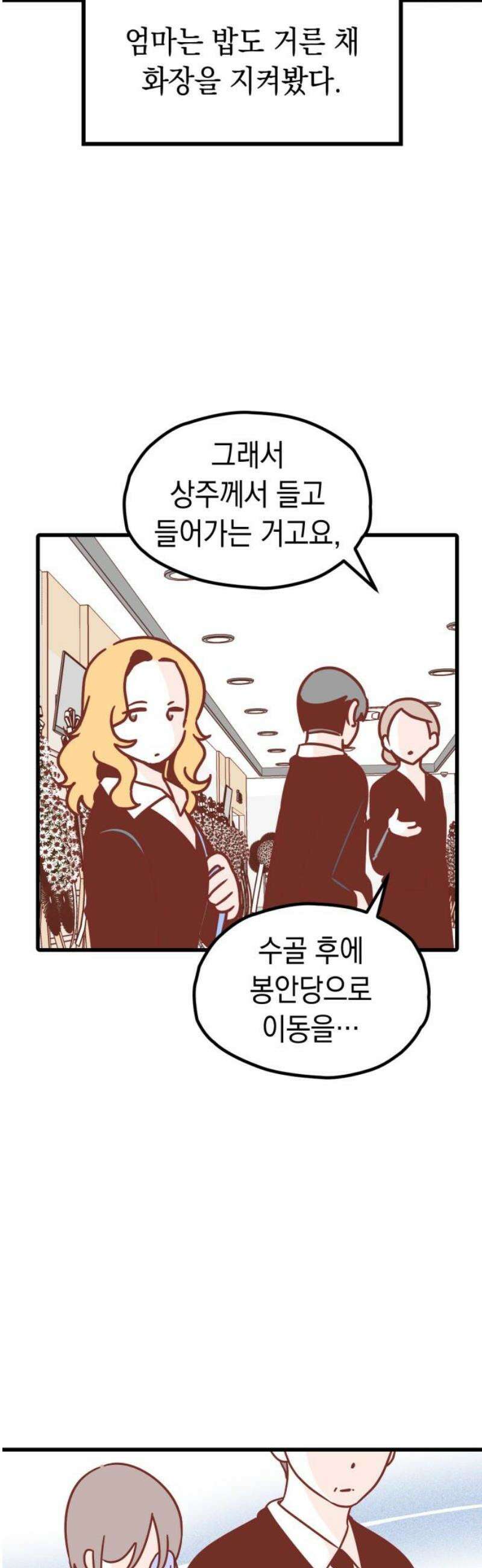 청소하러 왔어요 28화 6