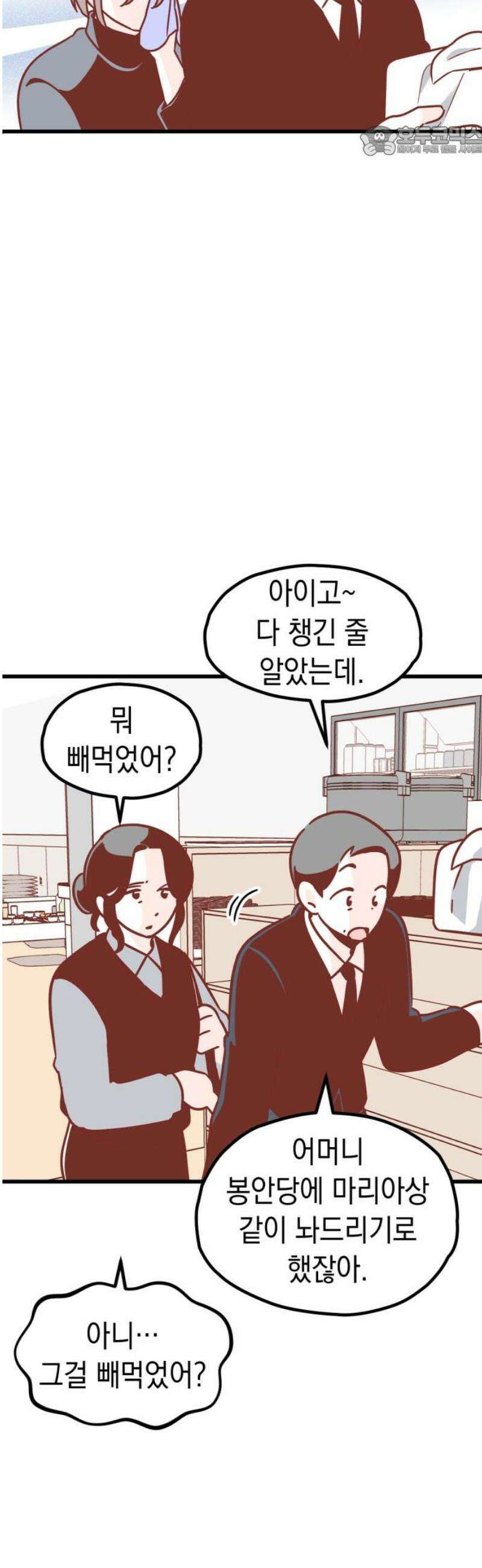 청소하러 왔어요 28화 7