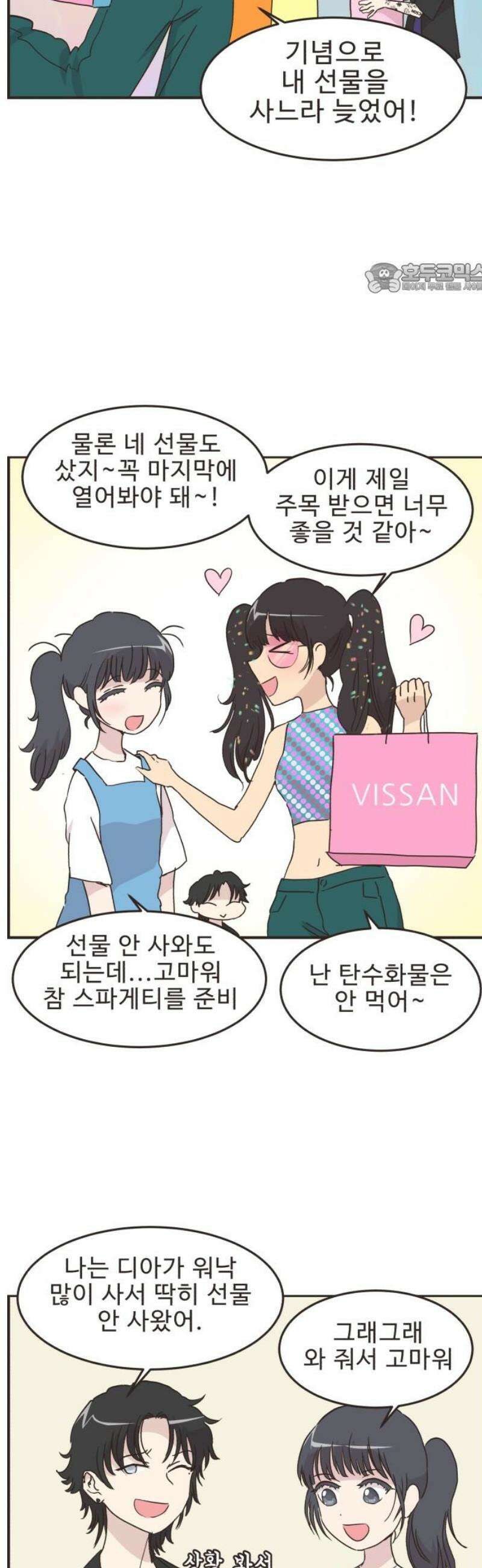 영앤리치가 아니야! 148． 부모님이 늦는 날 (3) 2