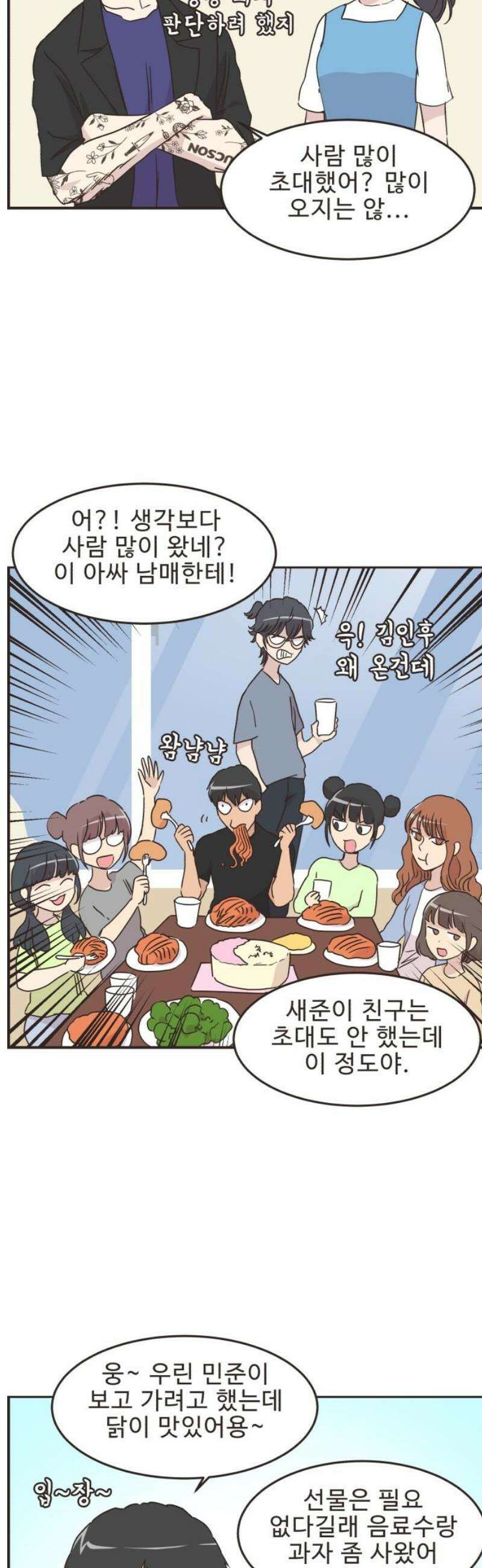 영앤리치가 아니야! 148． 부모님이 늦는 날 (3) 3