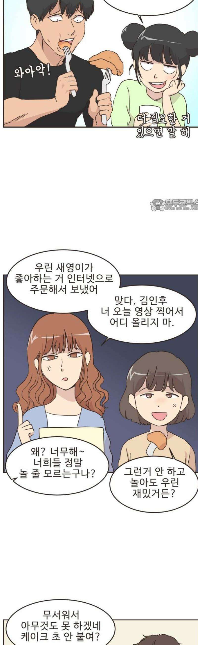 영앤리치가 아니야! 148． 부모님이 늦는 날 (3) 4