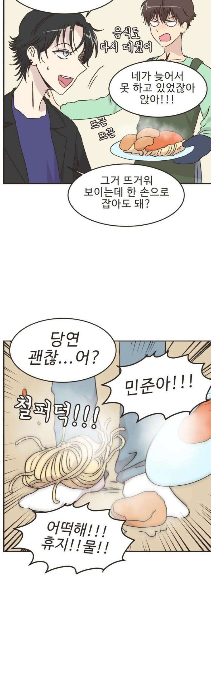 영앤리치가 아니야! 148． 부모님이 늦는 날 (3) 5