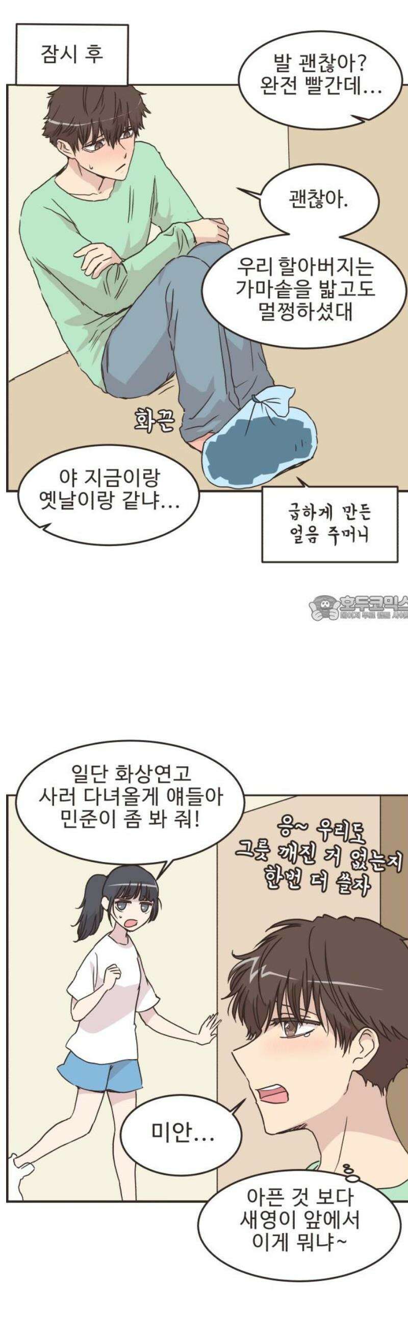 영앤리치가 아니야! 148． 부모님이 늦는 날 (3) 6