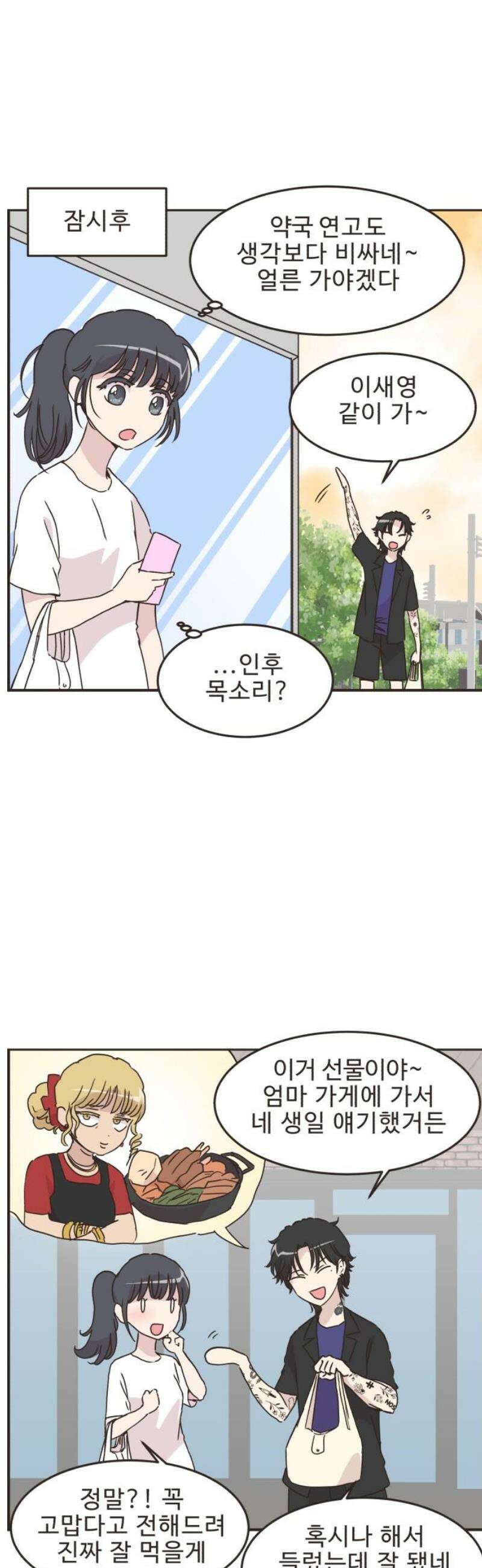 영앤리치가 아니야! 148． 부모님이 늦는 날 (3) 7