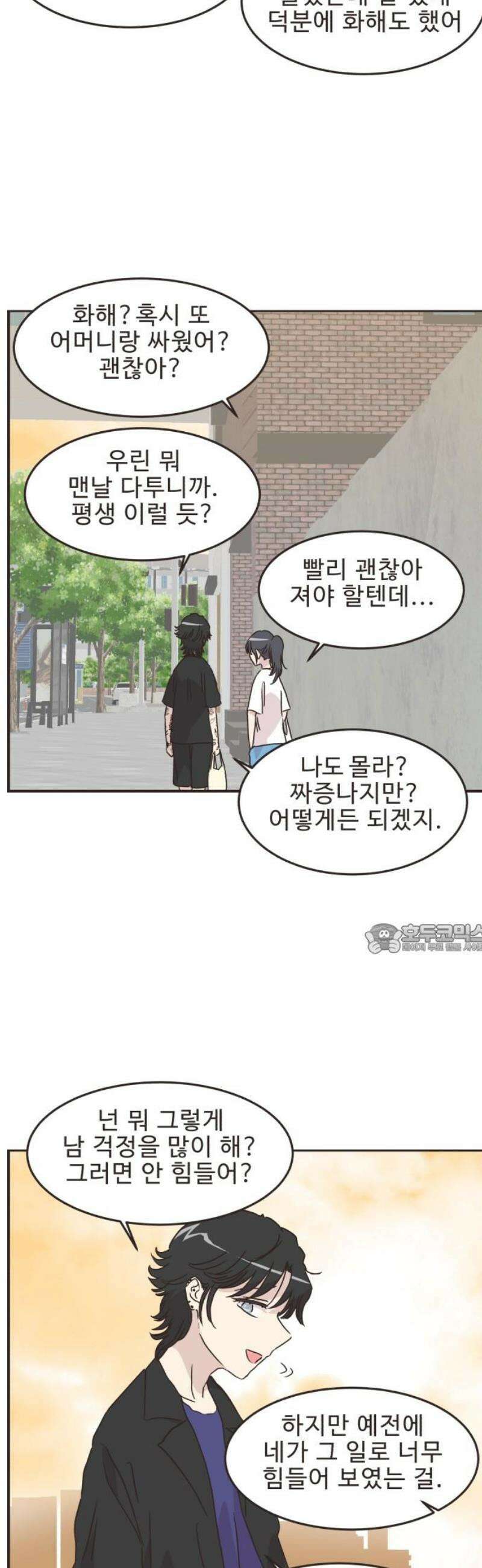영앤리치가 아니야! 148． 부모님이 늦는 날 (3) 8