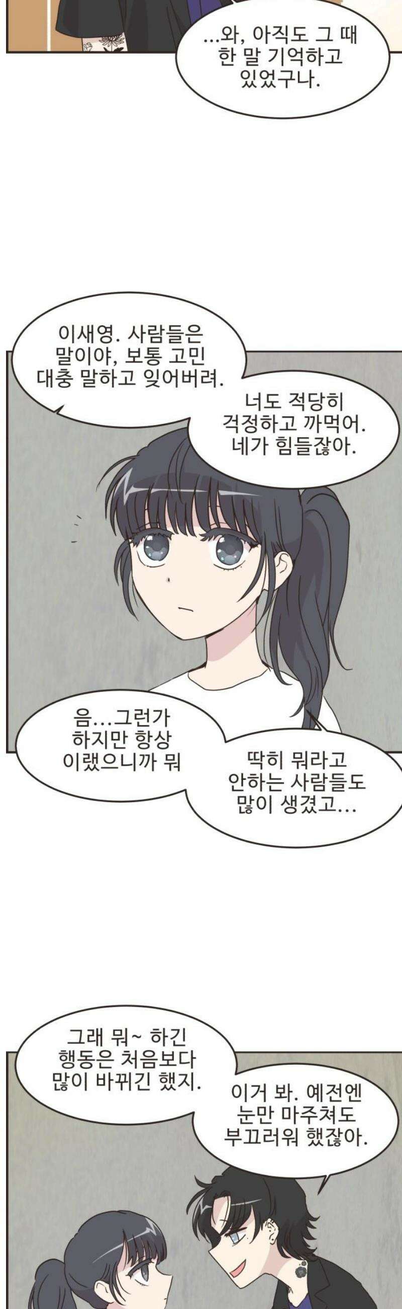 영앤리치가 아니야! 148． 부모님이 늦는 날 (3) 9