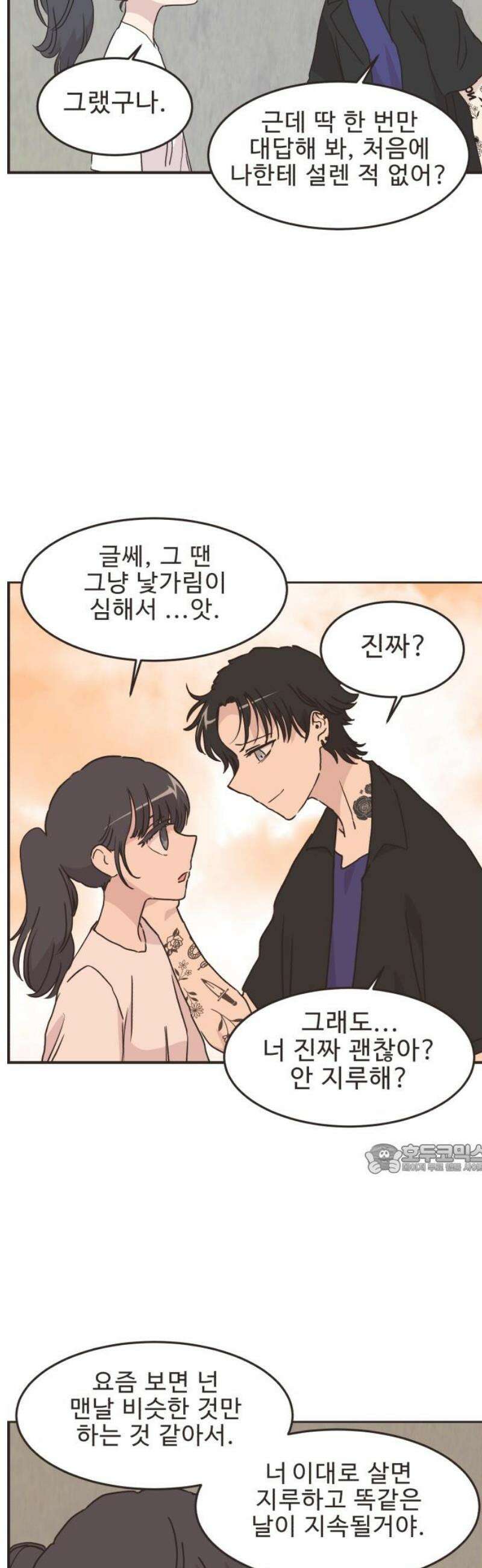 영앤리치가 아니야! 148． 부모님이 늦는 날 (3) 10