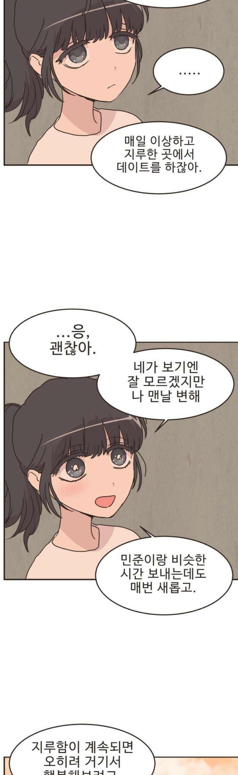 영앤리치가 아니야! 148． 부모님이 늦는 날 (3) 11