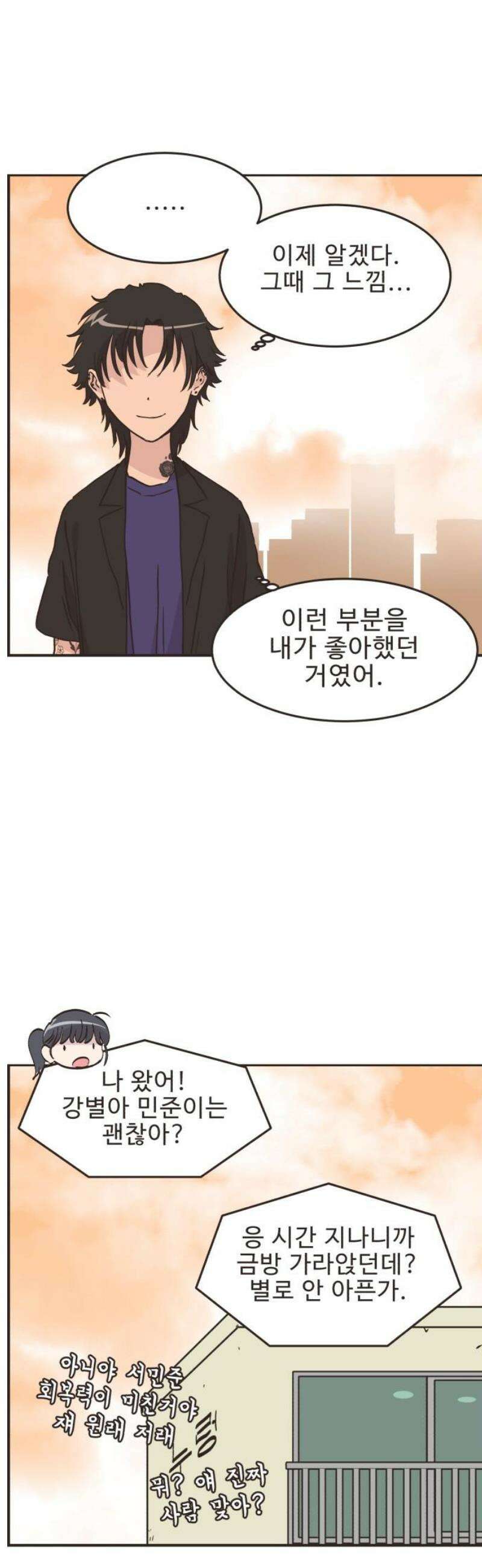영앤리치가 아니야! 148． 부모님이 늦는 날 (3) 14
