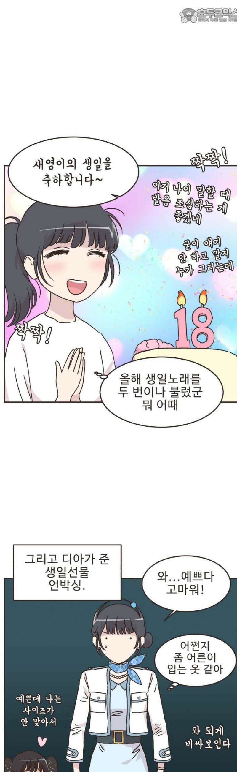 영앤리치가 아니야! 148． 부모님이 늦는 날 (3) 15