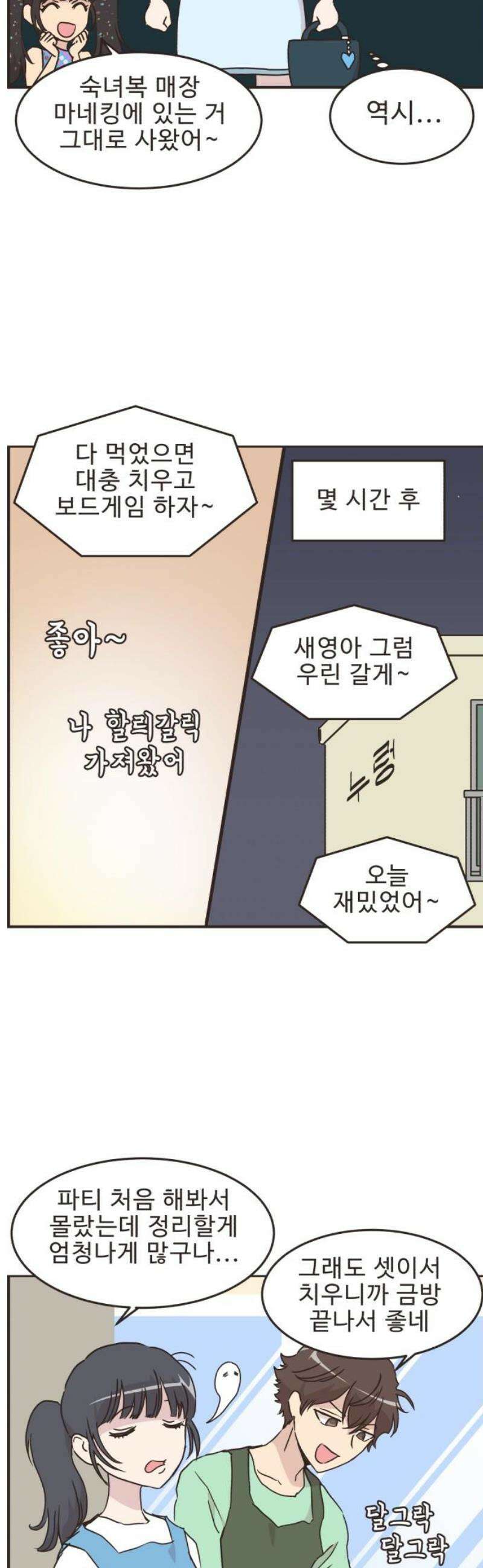 영앤리치가 아니야! 148． 부모님이 늦는 날 (3) 16