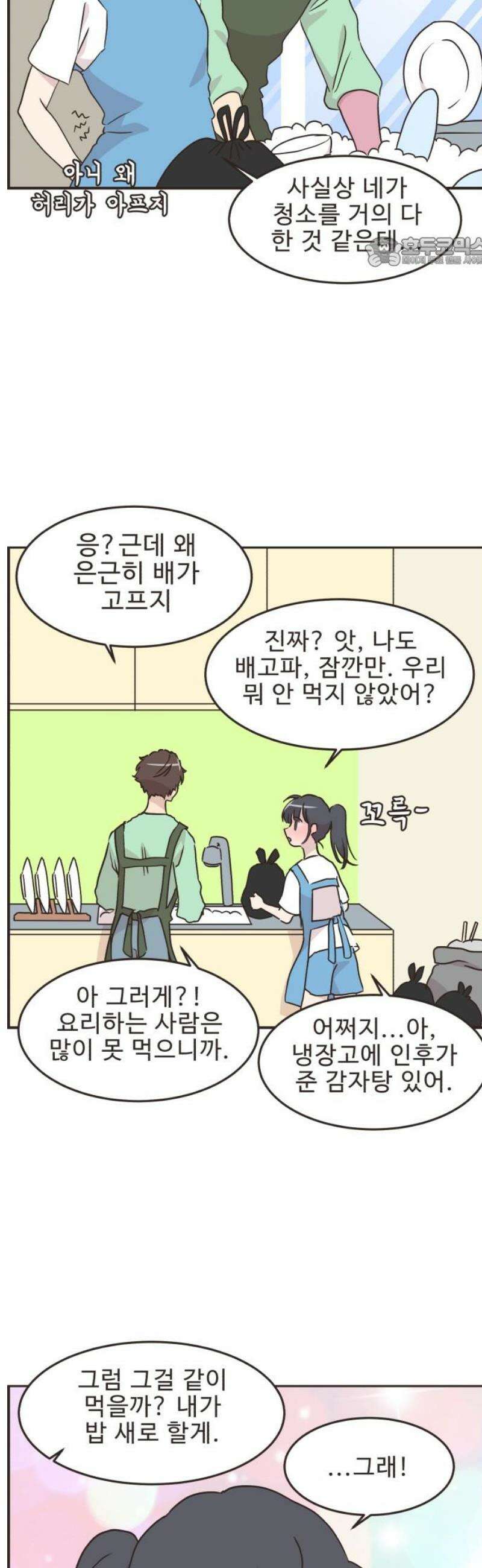 영앤리치가 아니야! 148． 부모님이 늦는 날 (3) 17