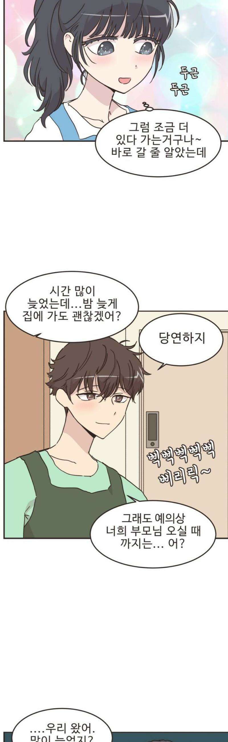 영앤리치가 아니야! 148． 부모님이 늦는 날 (3) 18