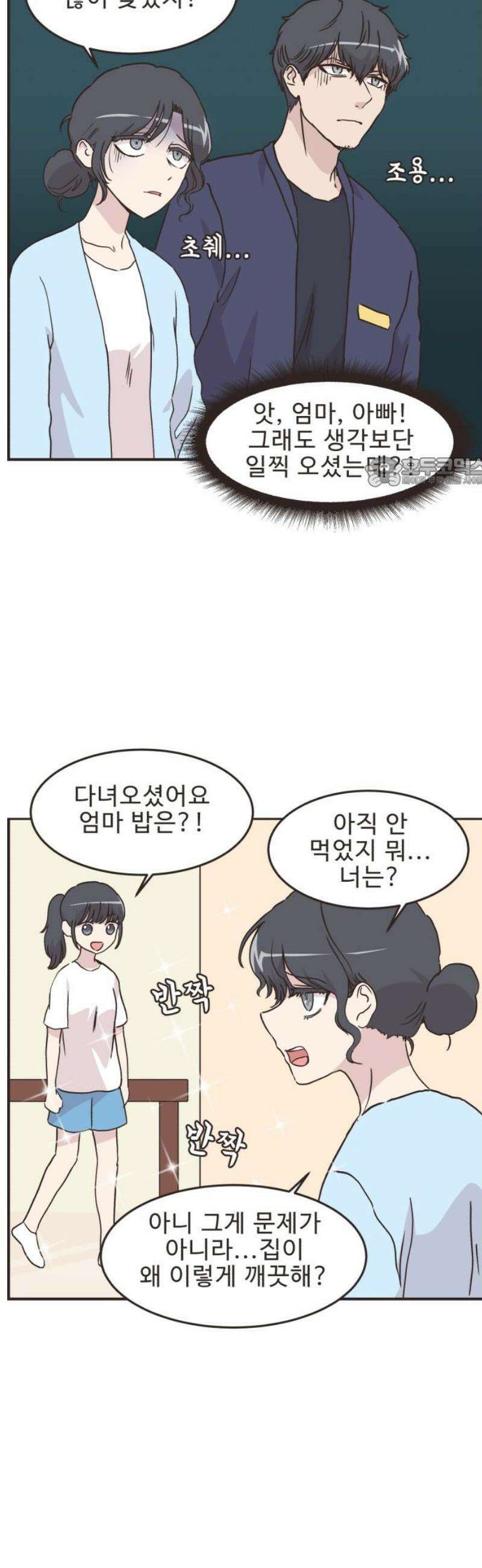 영앤리치가 아니야! 148． 부모님이 늦는 날 (3) 19