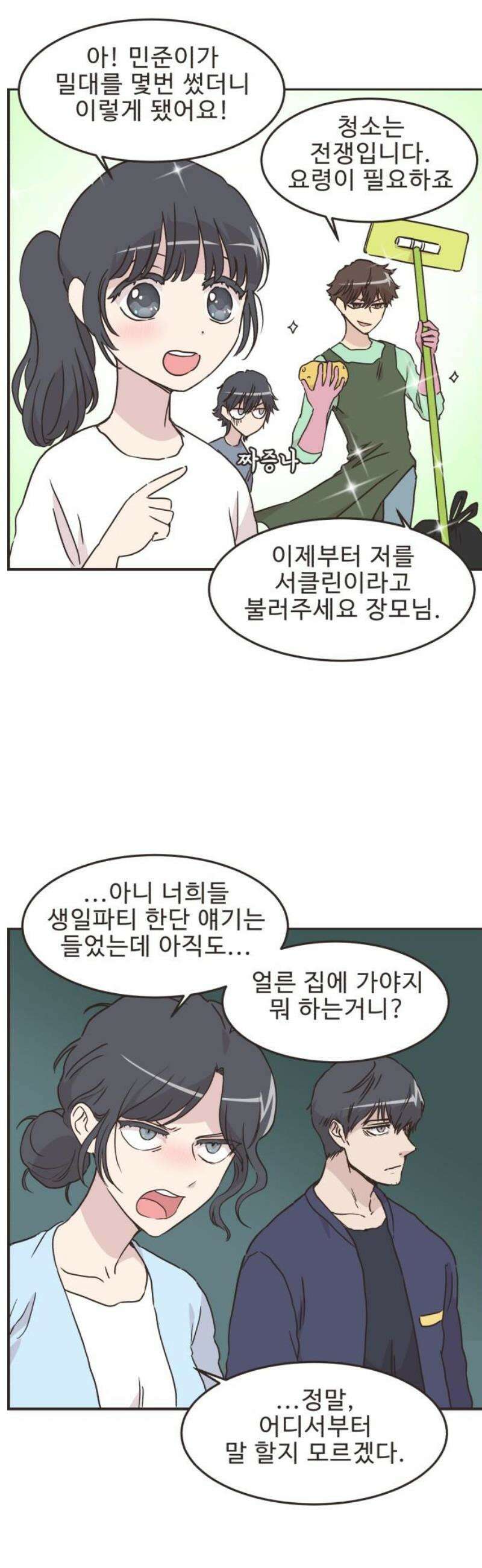 영앤리치가 아니야! 148． 부모님이 늦는 날 (3) 20