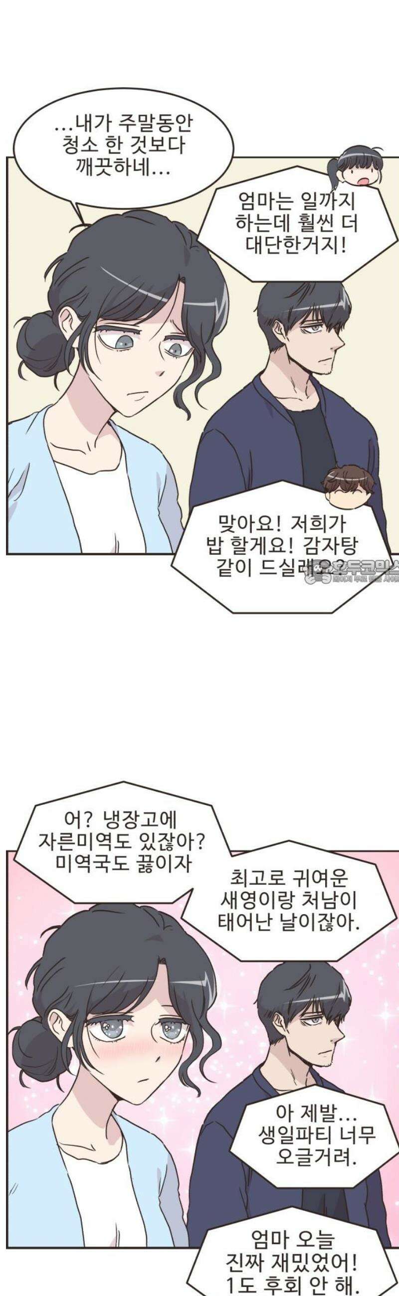 영앤리치가 아니야! 148． 부모님이 늦는 날 (3) 21