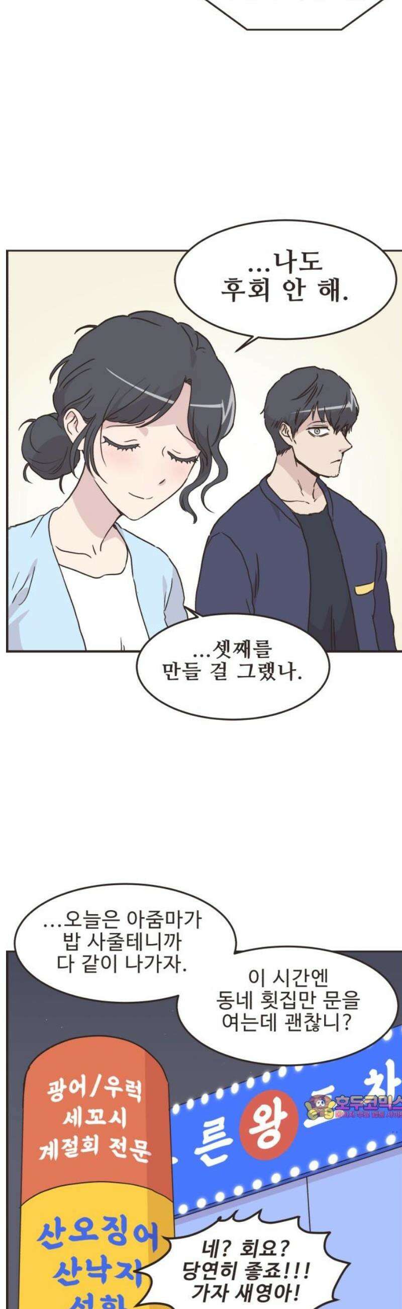 영앤리치가 아니야! 148． 부모님이 늦는 날 (3) 22