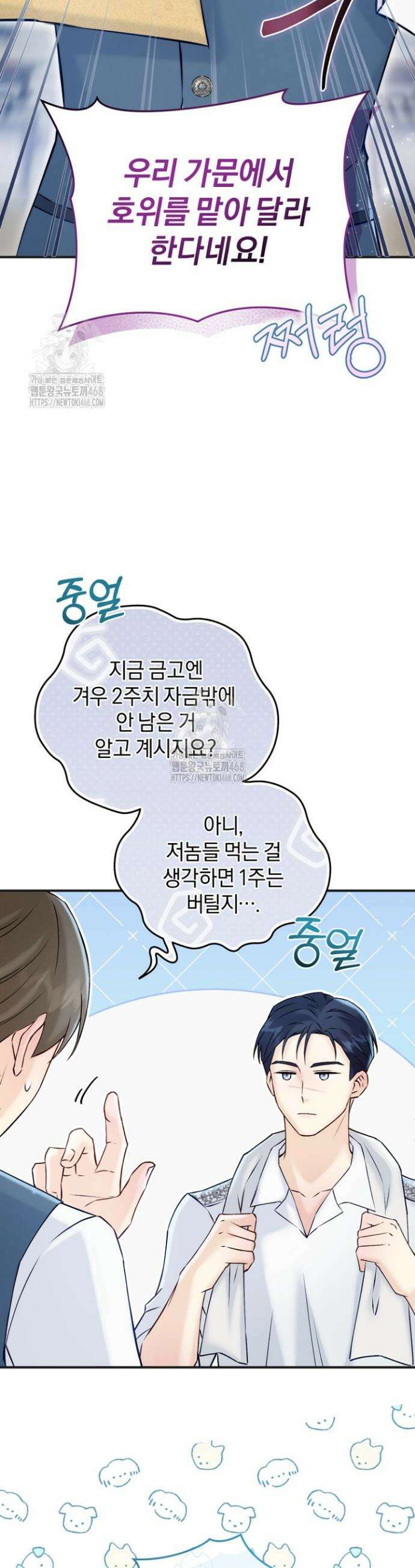 7번의 결혼이 예정되어 있습니다 2화 6