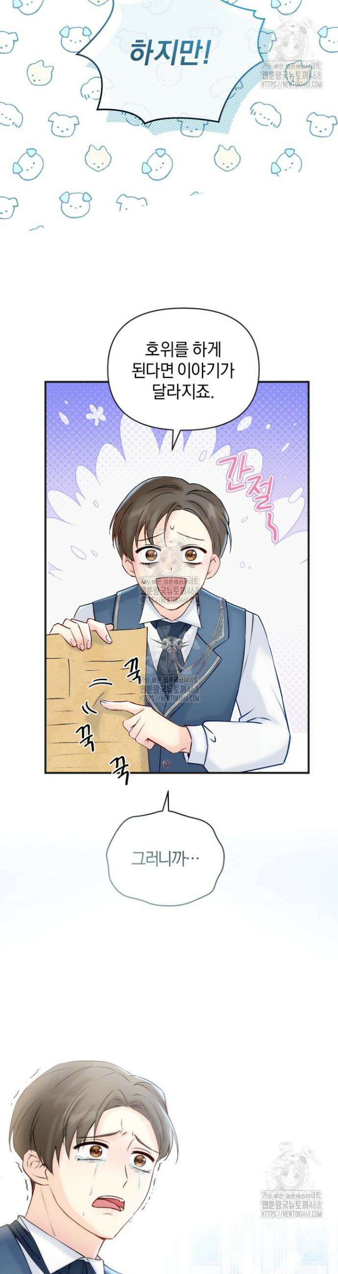 7번의 결혼이 예정되어 있습니다 2화 7