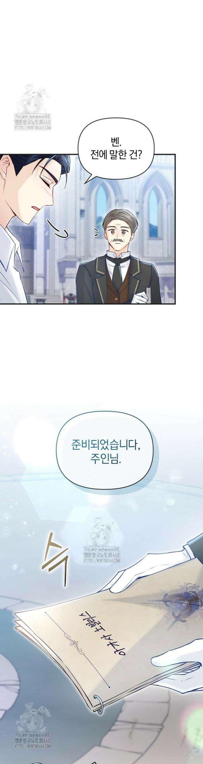 7번의 결혼이 예정되어 있습니다 2화 9