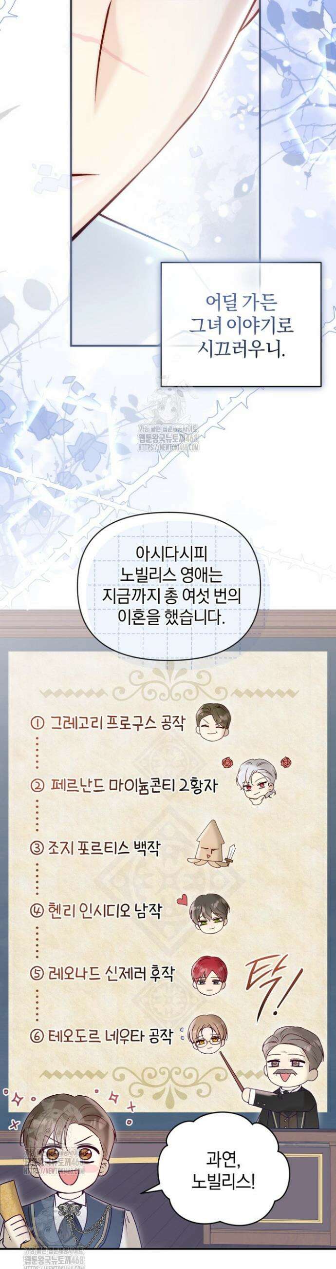 7번의 결혼이 예정되어 있습니다 2화 11