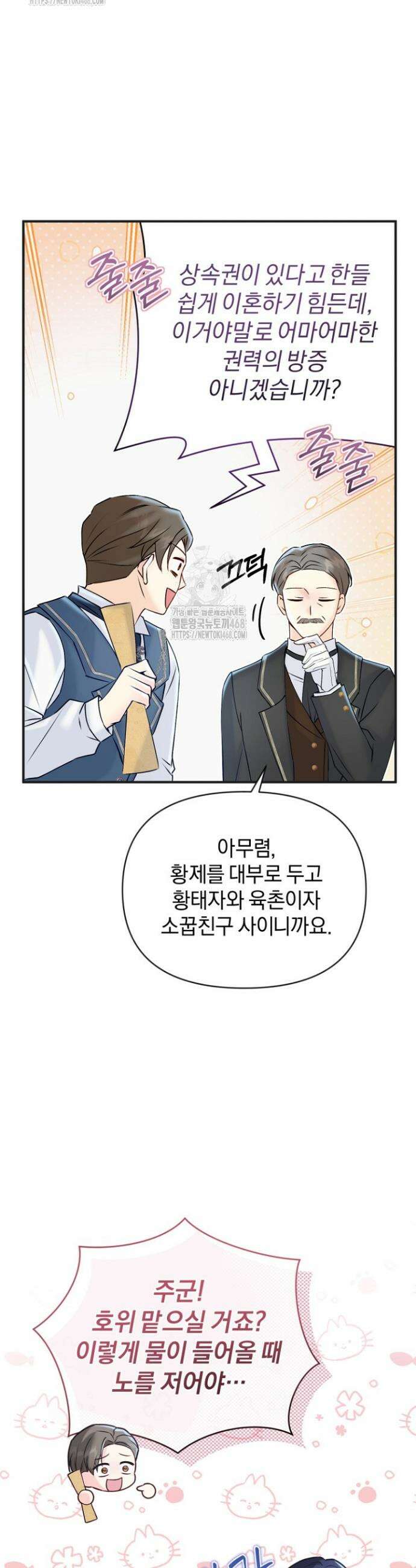 7번의 결혼이 예정되어 있습니다 2화 12