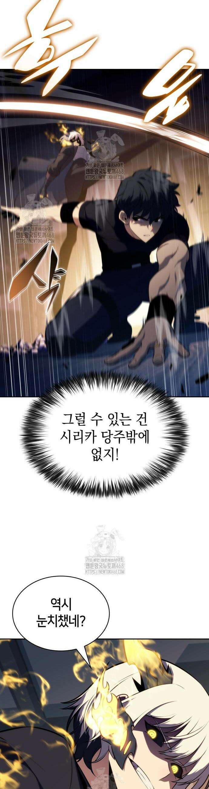 회귀한 공작가의 막내도련님은 암살자 97화 5