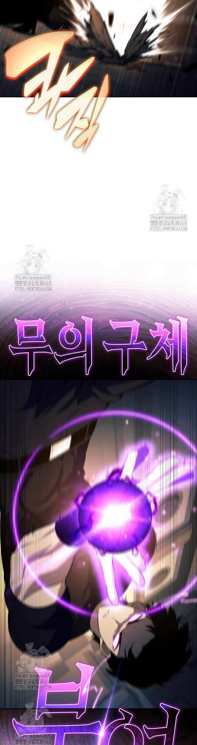 회귀한 공작가의 막내도련님은 암살자 97화 9