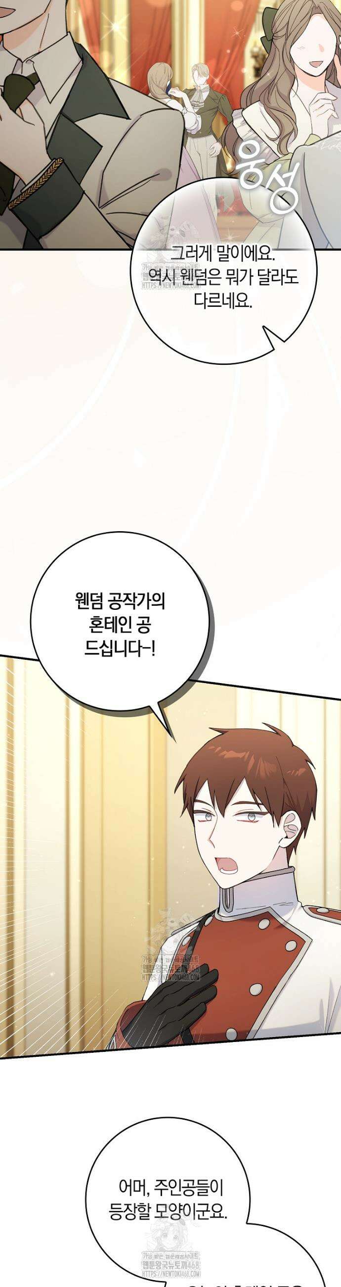 어쩌다 구원했지만, 책임은 안 집니다 44화 2
