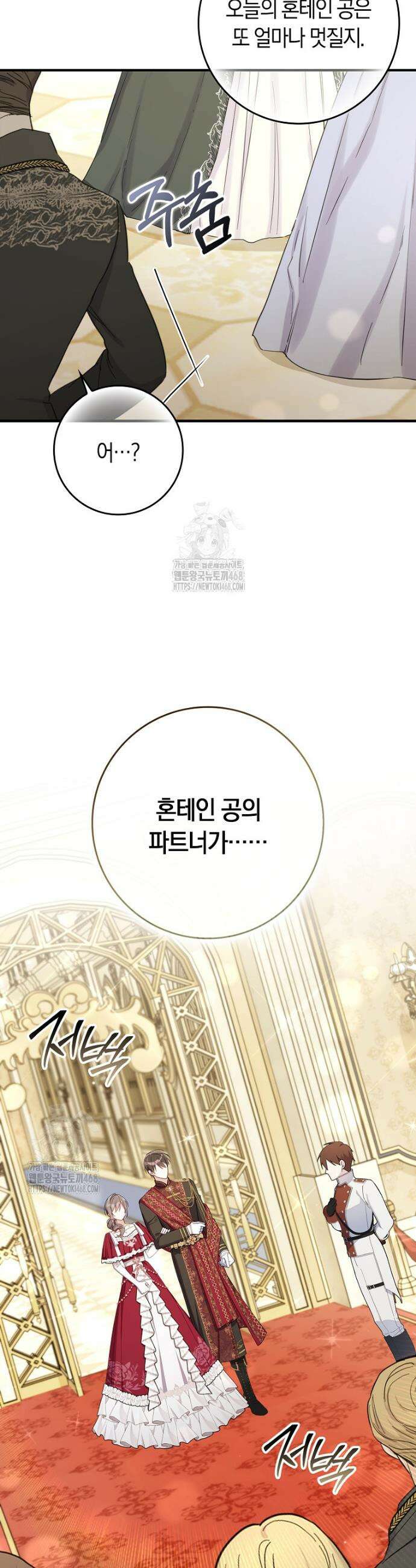 어쩌다 구원했지만, 책임은 안 집니다 44화 3