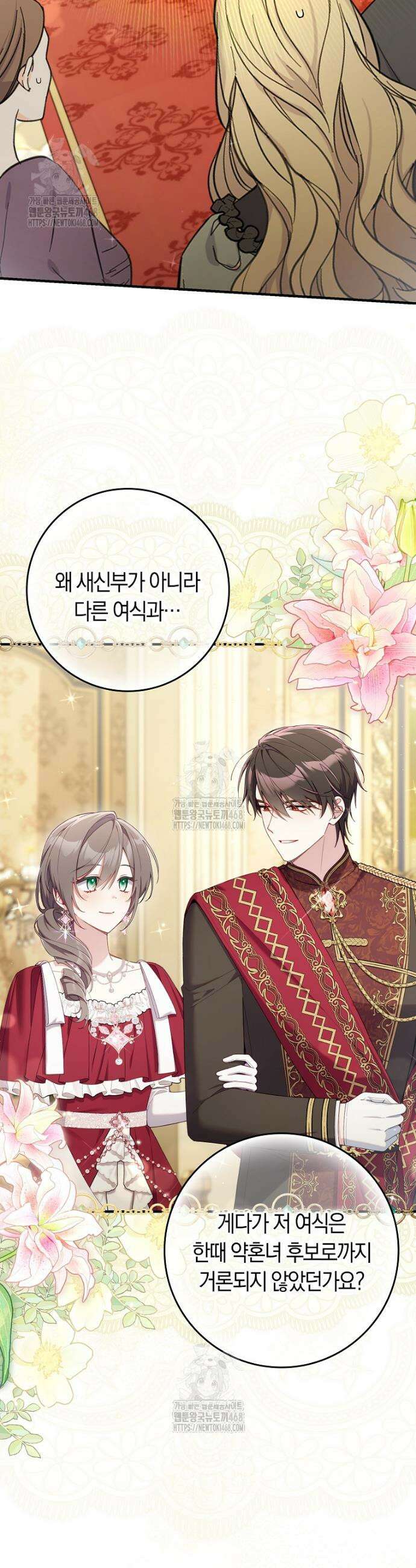어쩌다 구원했지만, 책임은 안 집니다 44화 4
