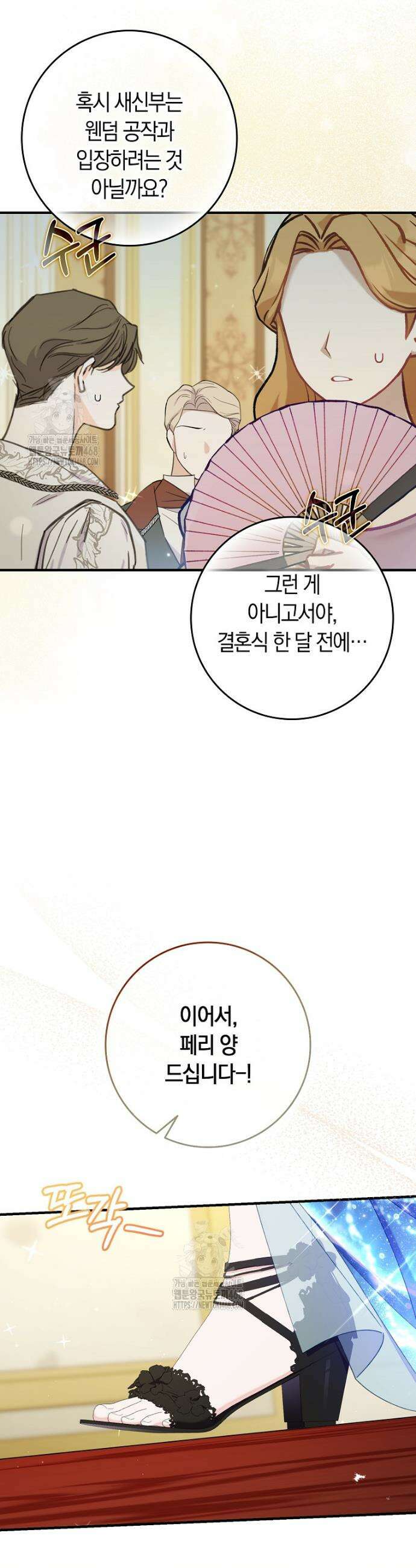 어쩌다 구원했지만, 책임은 안 집니다 44화 5